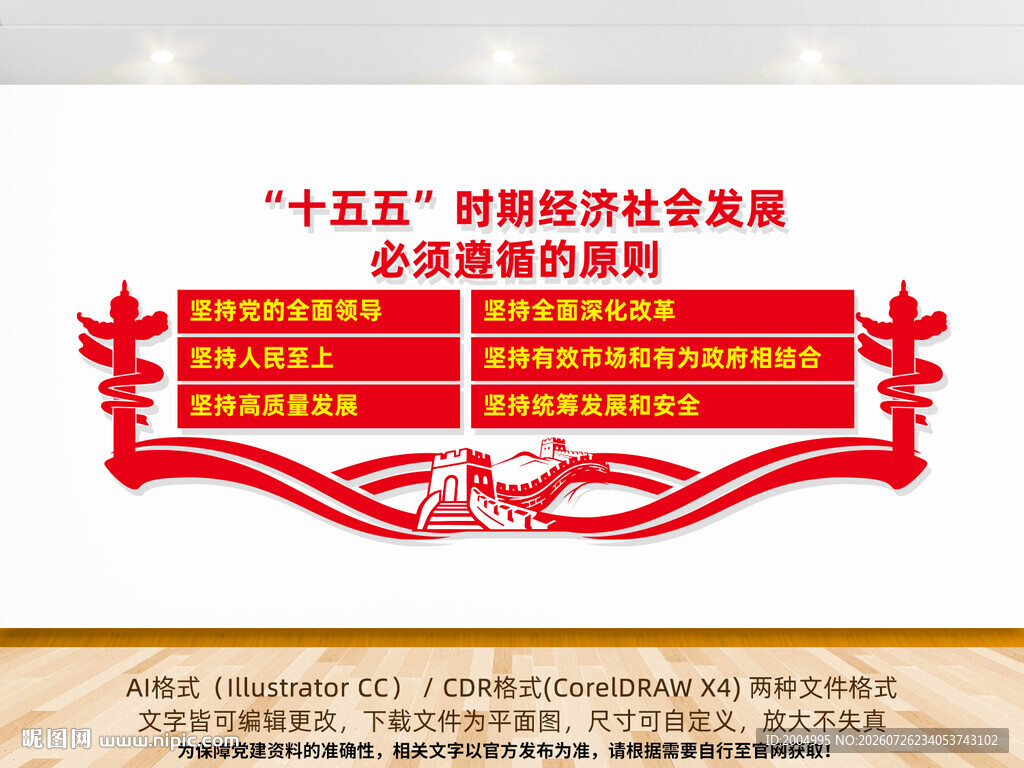 十五五党建文化墙