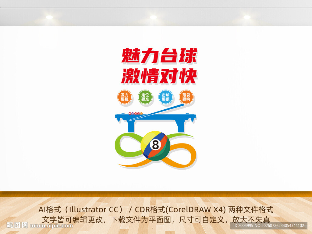竖版台球文化墙