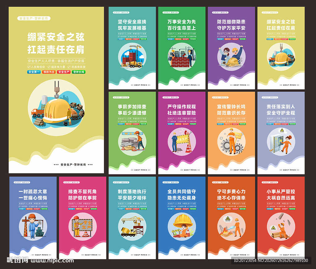 工地安全标语