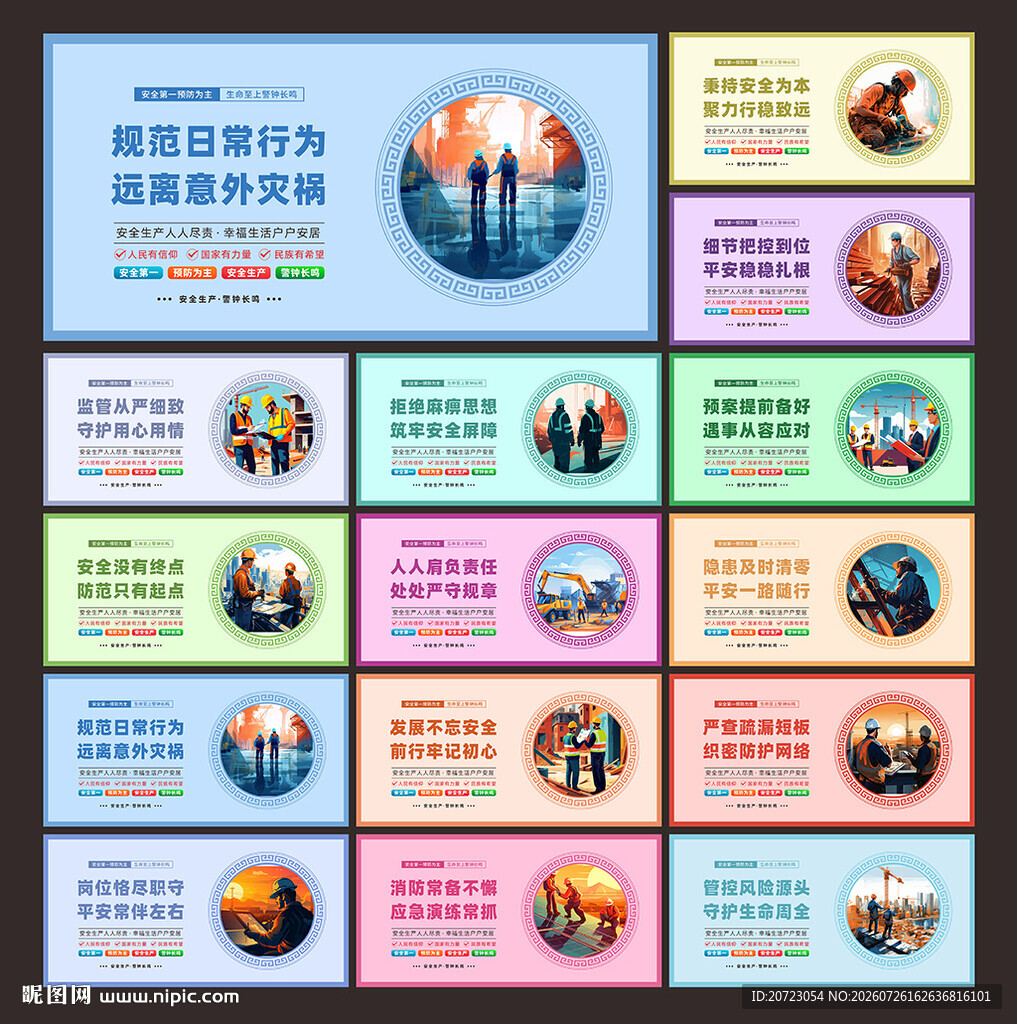 工地安全生产
