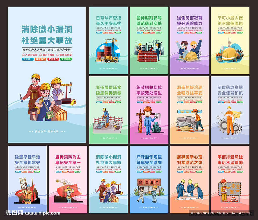 工地安全生产