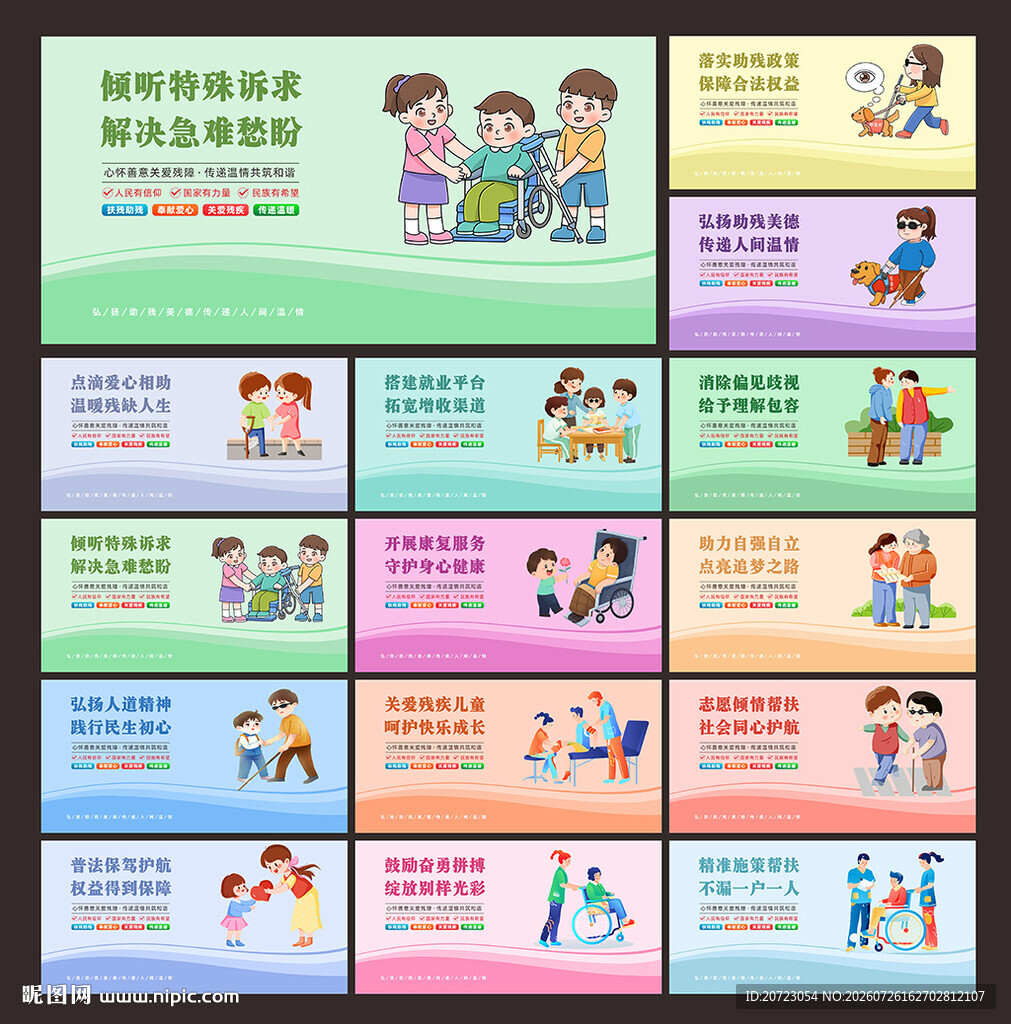 残疾