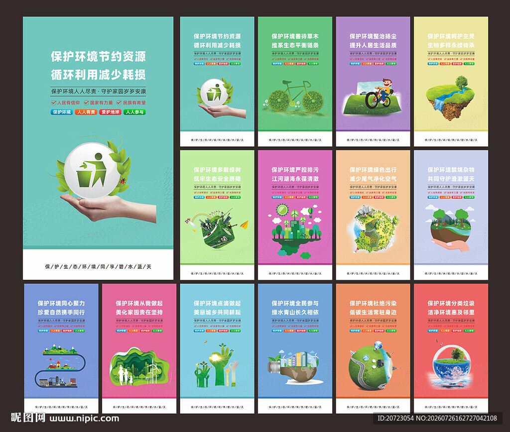 环保海报