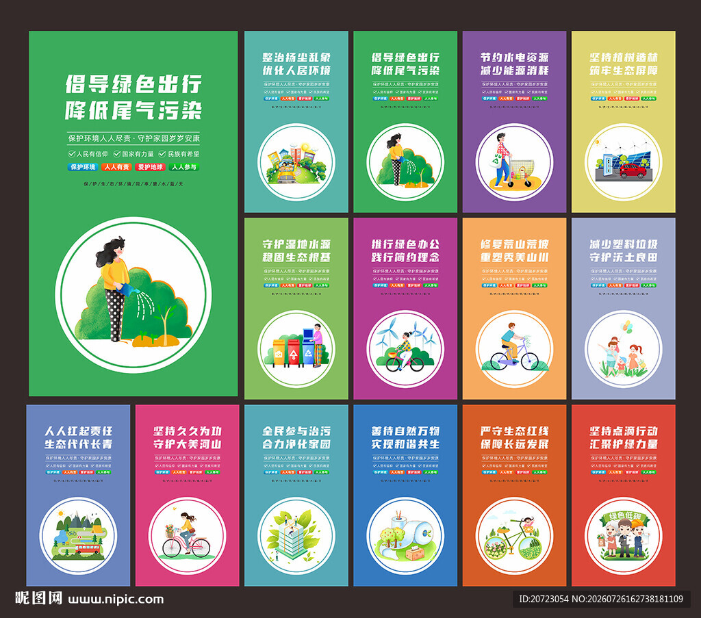 环保标语