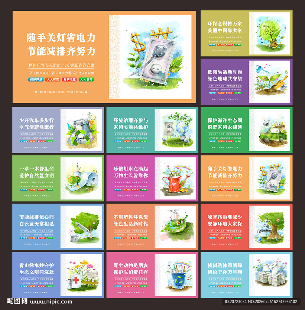 环保展板