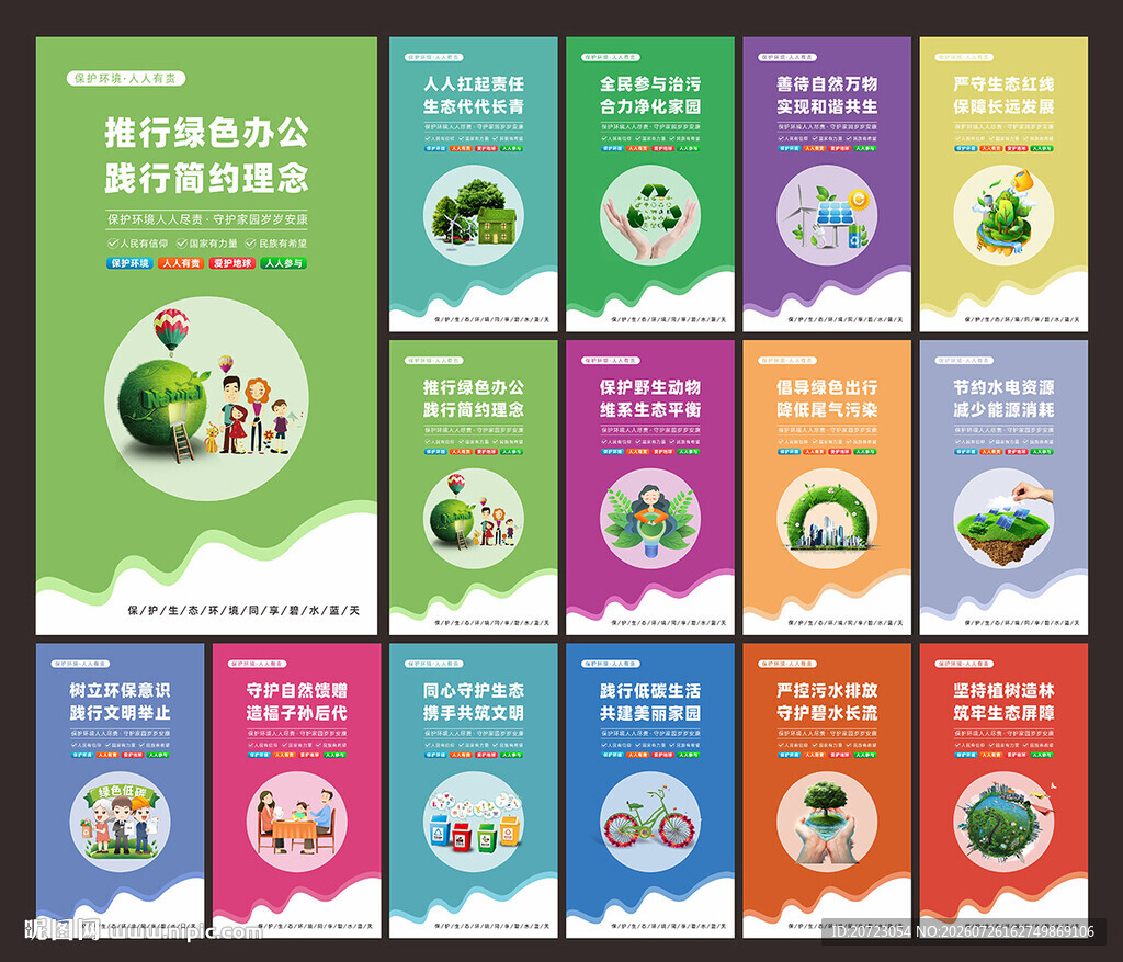环保