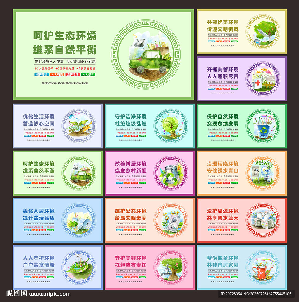 保护环境展板