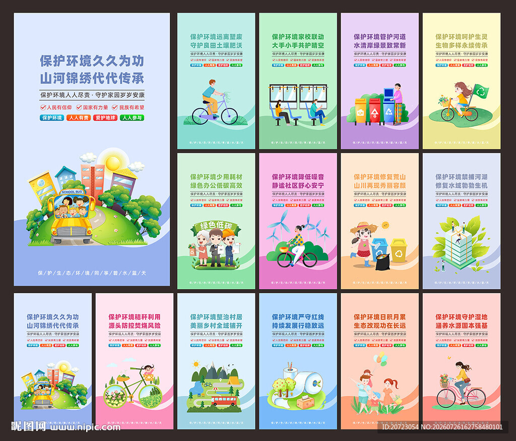 保护环境标语