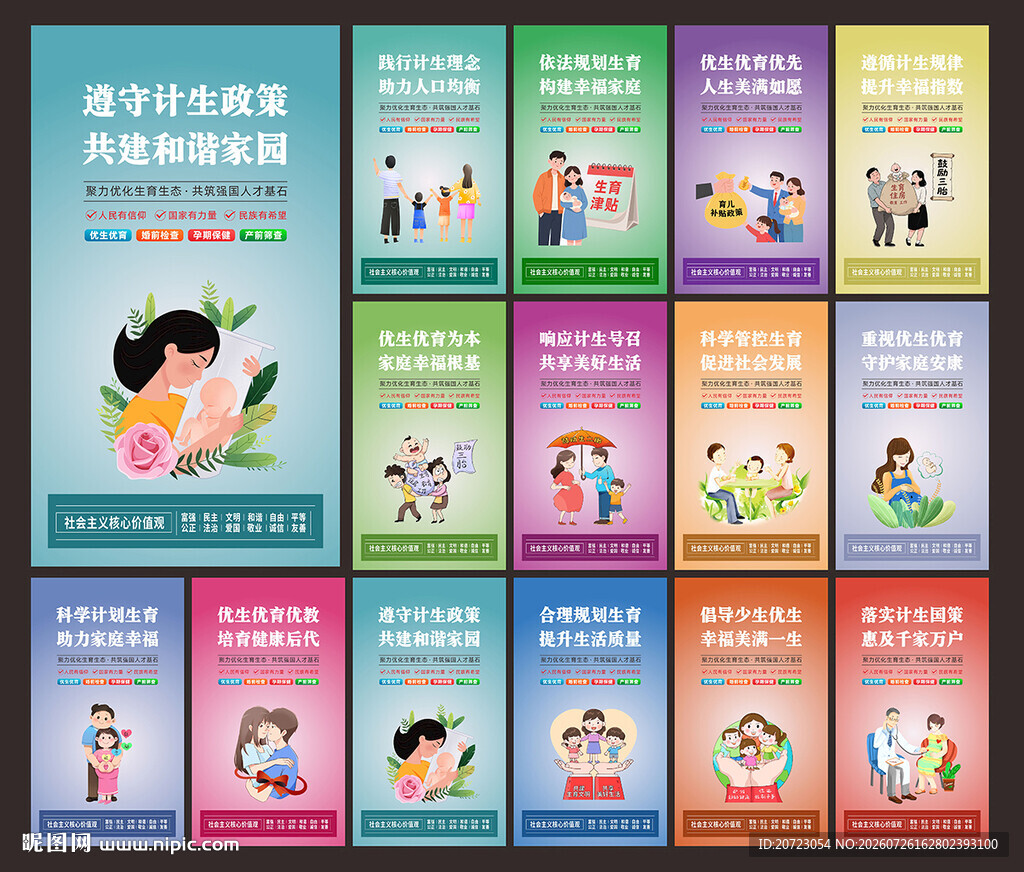 计划生育标语