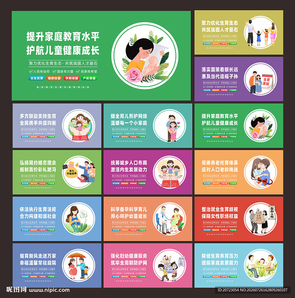 计划生育