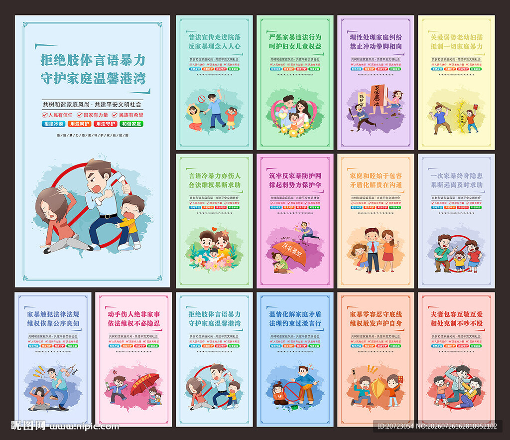 反对家庭暴力