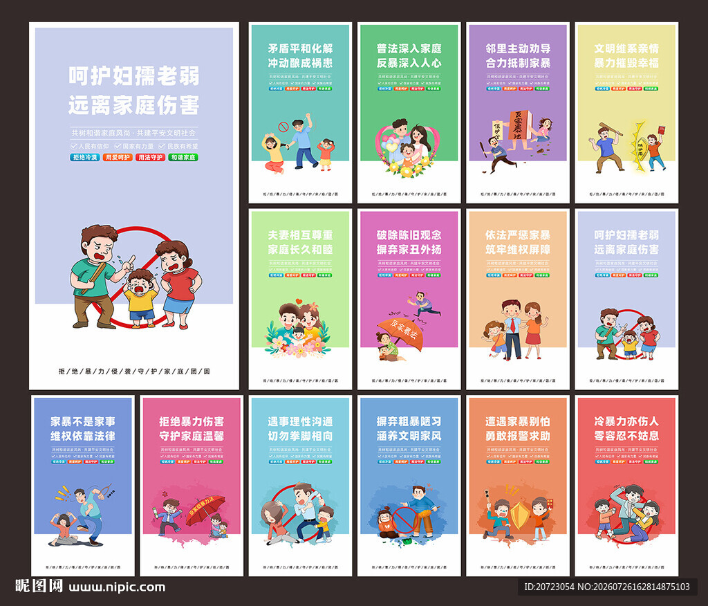 反家暴