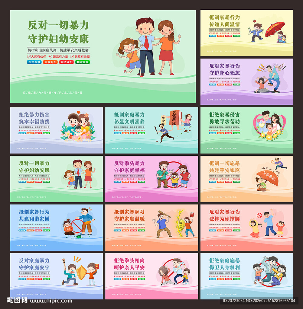 反对家庭暴力