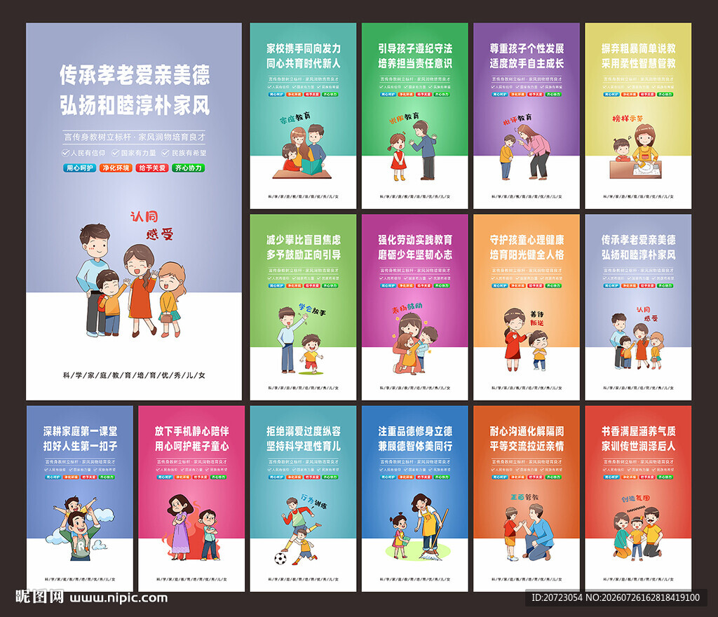 家庭教育标语