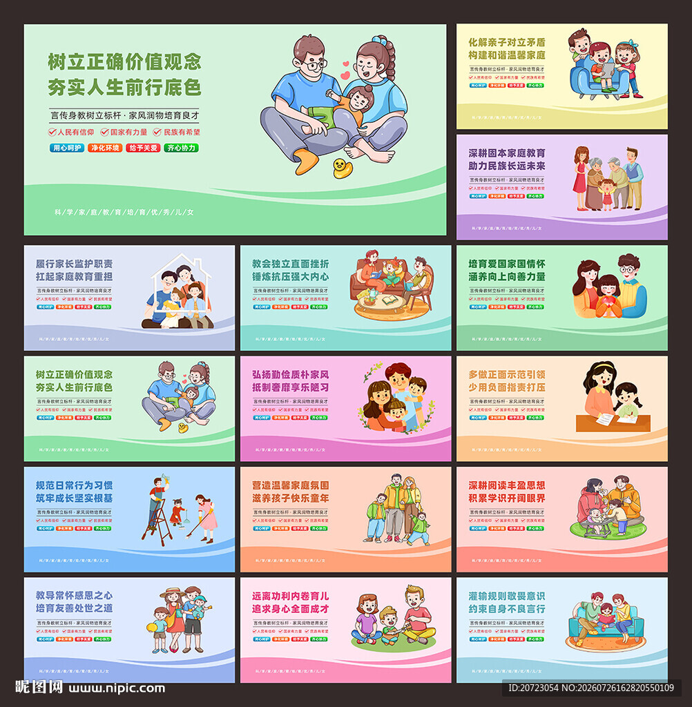 家庭教育
