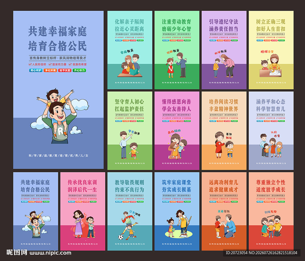 家庭教育