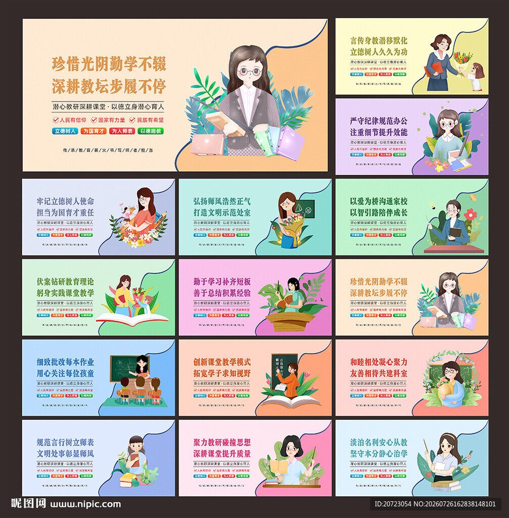 教师办公室展板