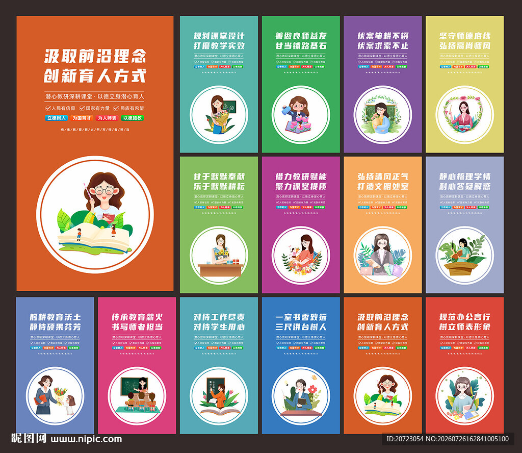 教师办公室标语