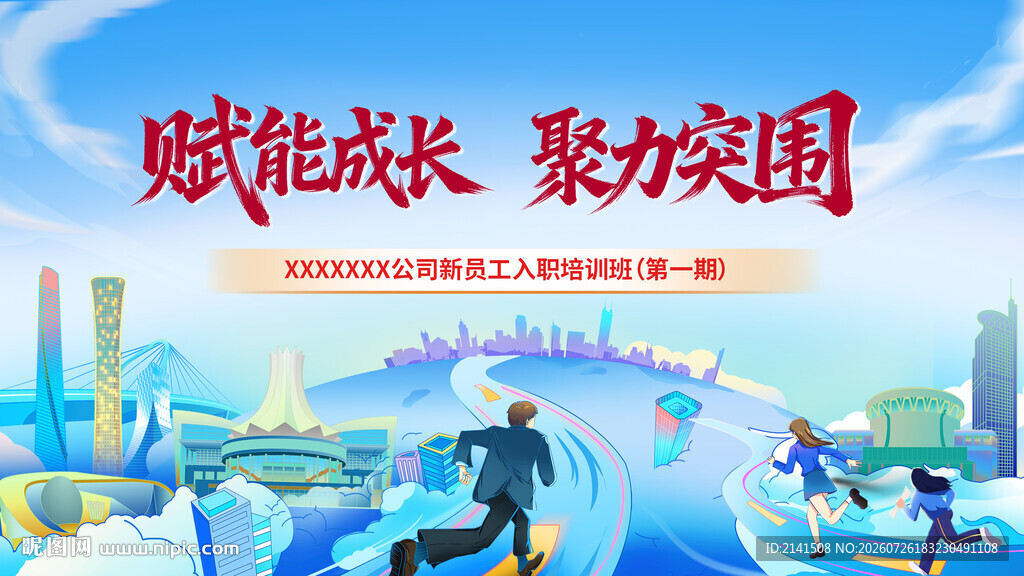 公司培训主画面