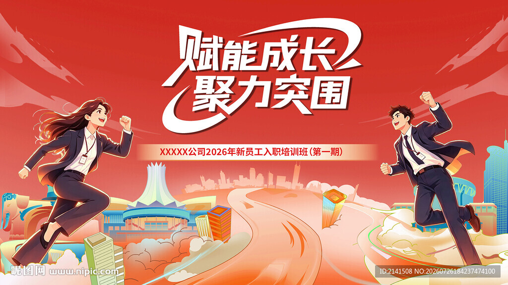 公司培训海报画面