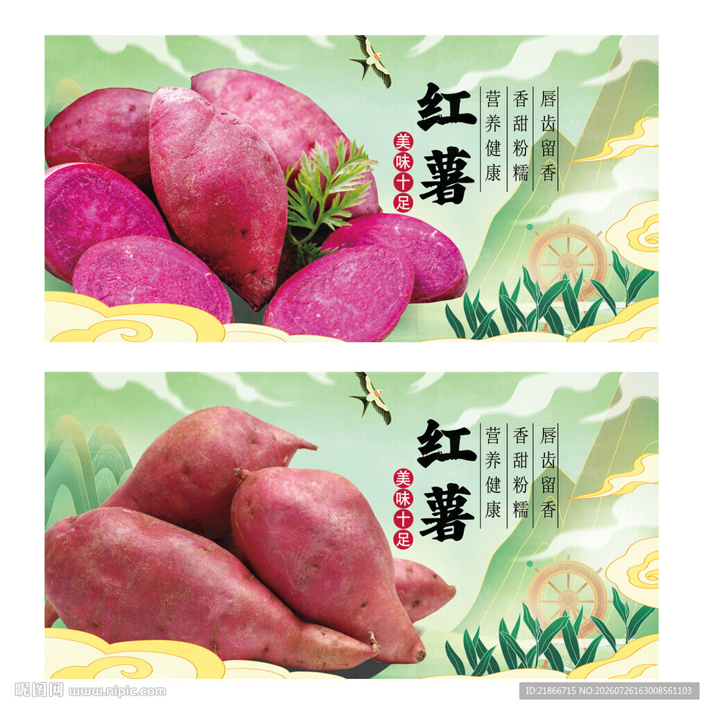 红薯
