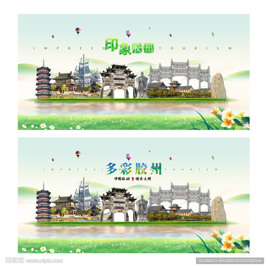 胶州