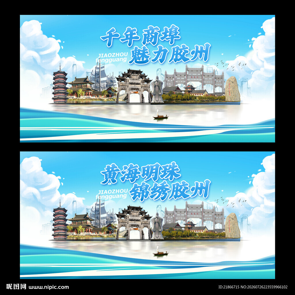 胶州