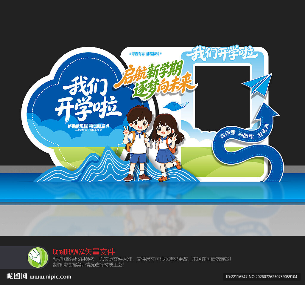 开学拍照框