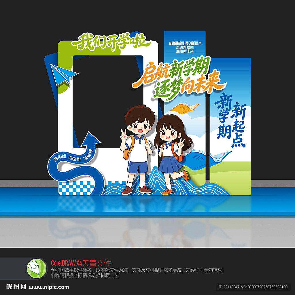 开学拍照框