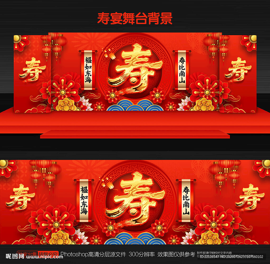 寿宴