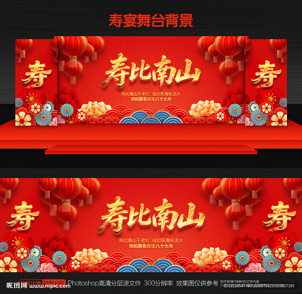 寿宴舞台背景