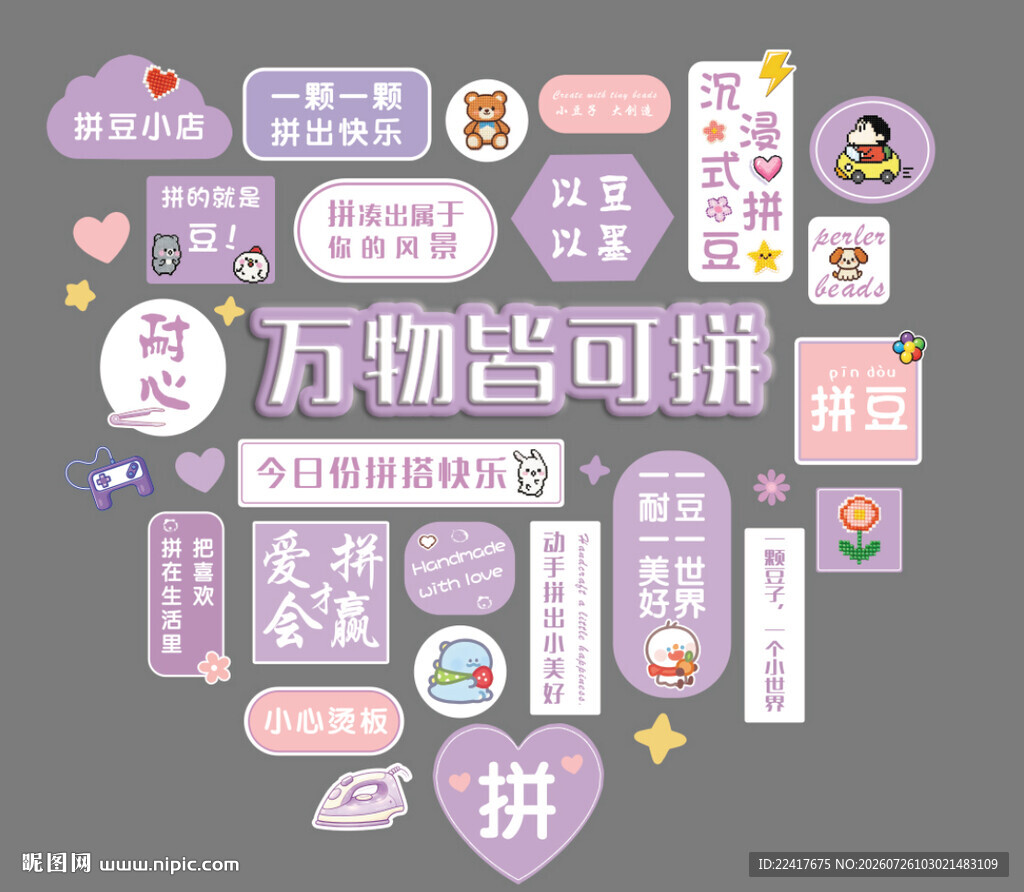 拼豆背景墙