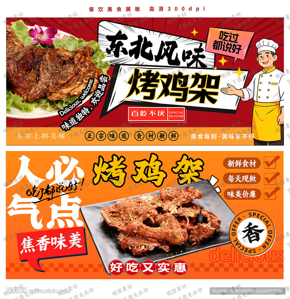 烤鸡架
