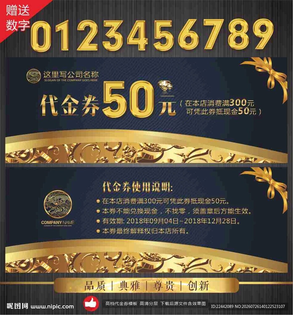 代金券设计 