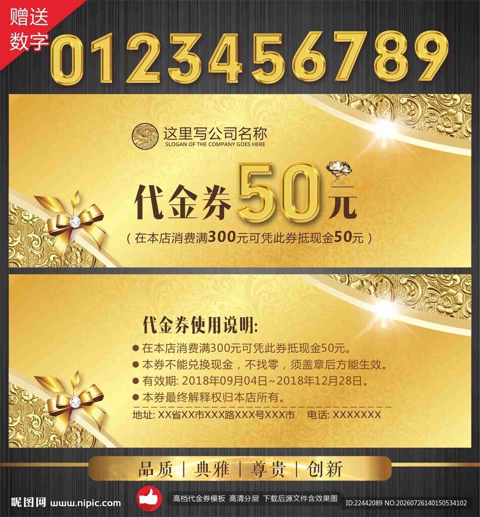 代金券