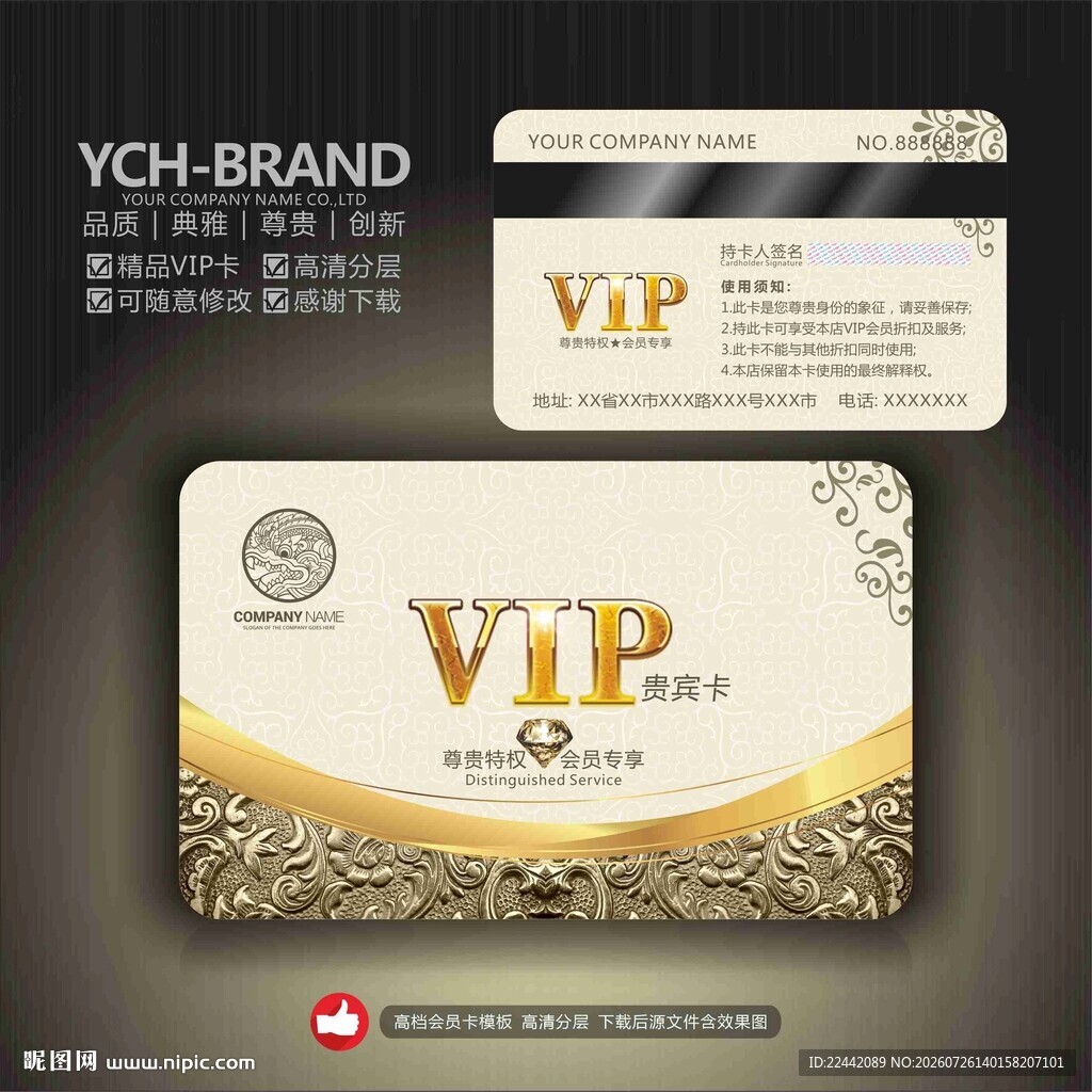 高端金色VIP会员卡设计