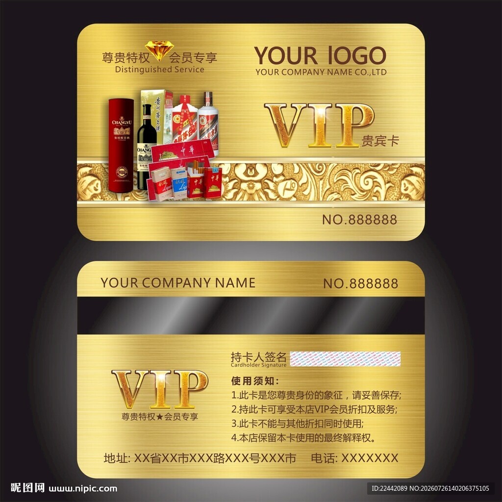 奢华VIP会员卡设计示例