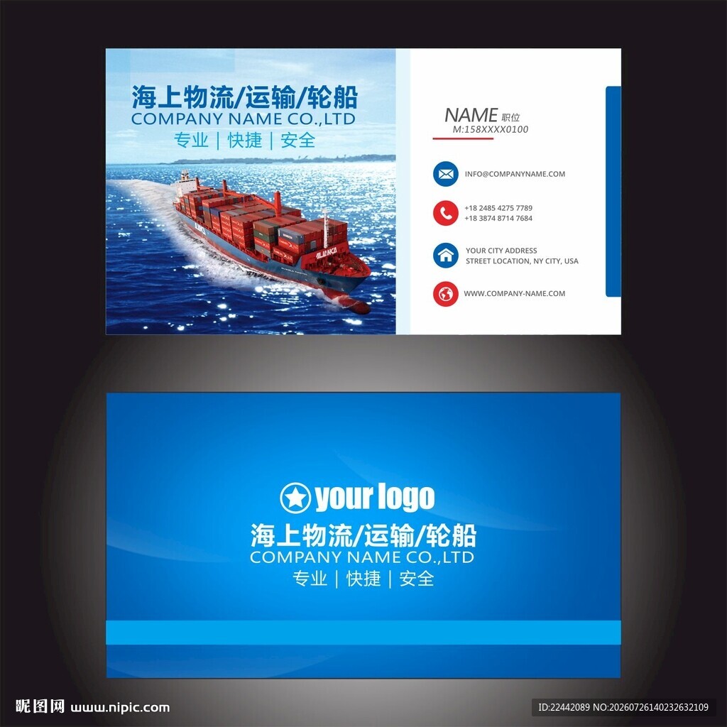 海运名片