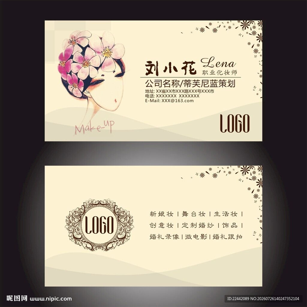 化妆师名片