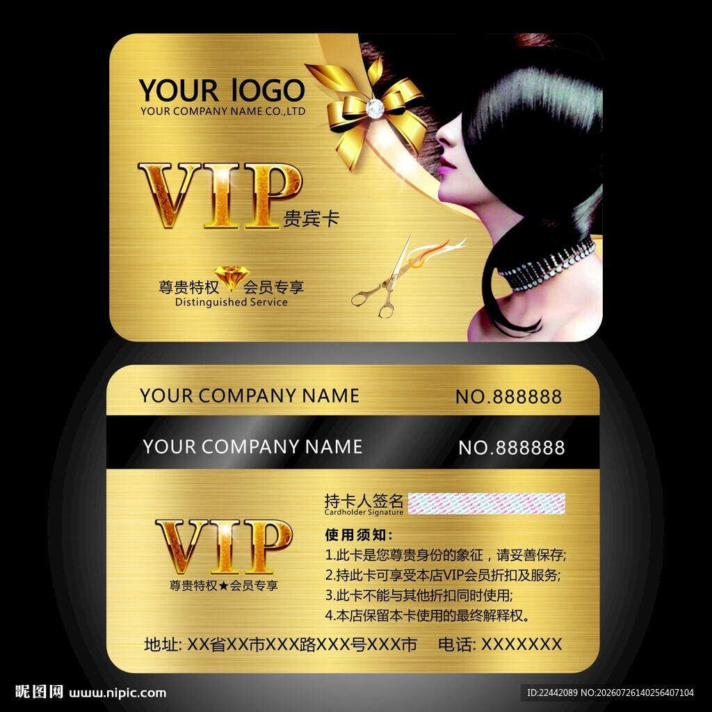 高端美容美发VIP会员卡