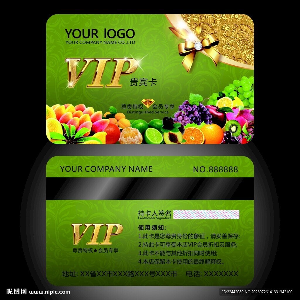 绿色果蔬主题VIP会员卡