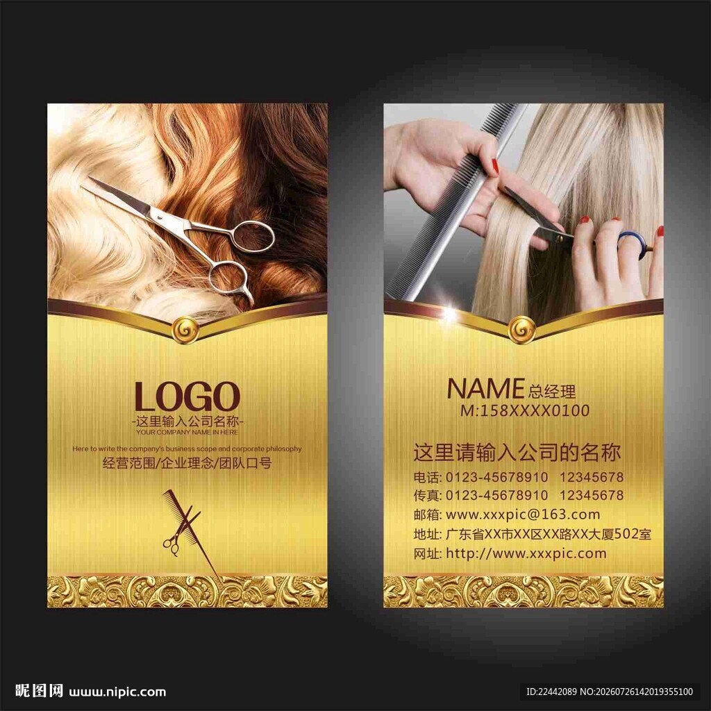 美发名片设计模板