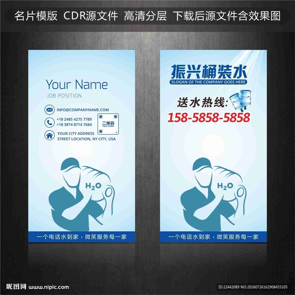 送水名片