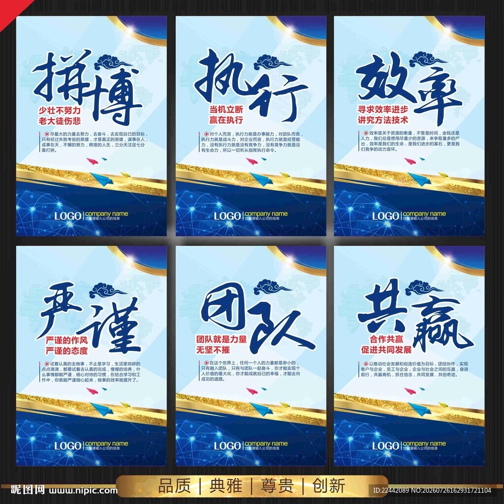 企业励志标语