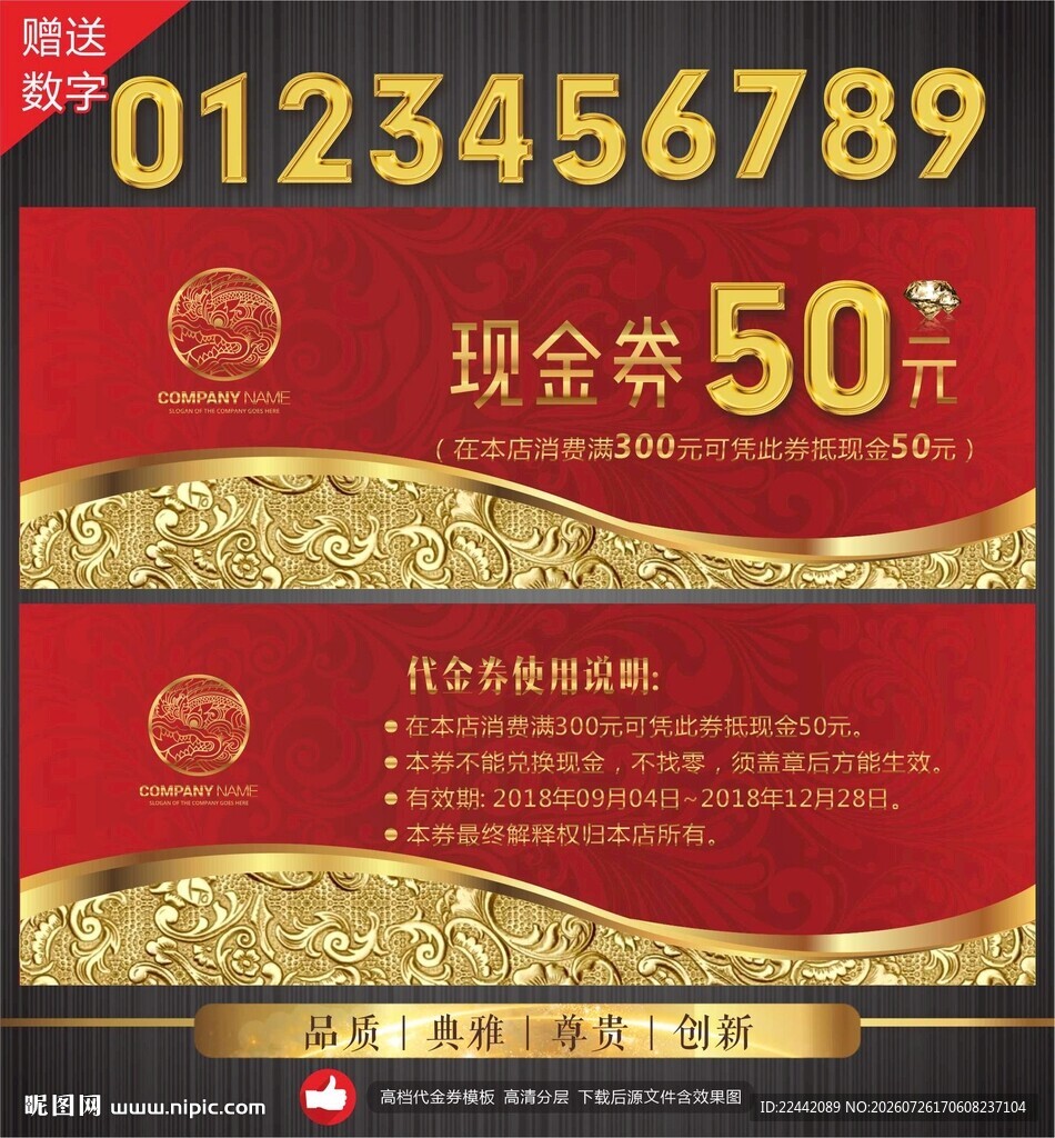 代金券