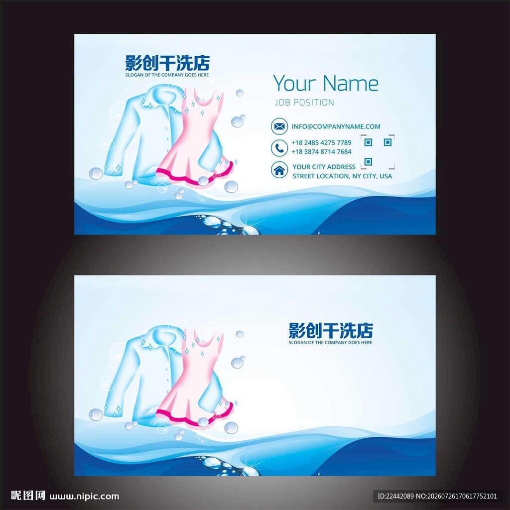 干洗店名片