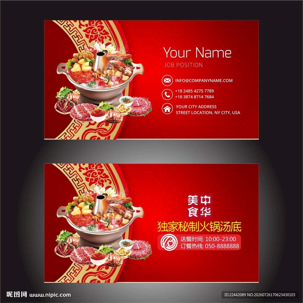 火锅名片