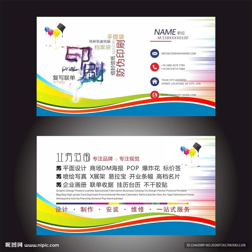 印刷名片