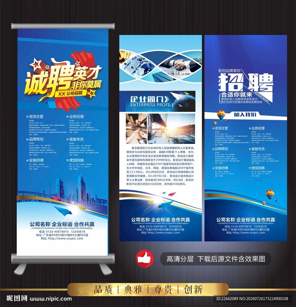 招聘海报