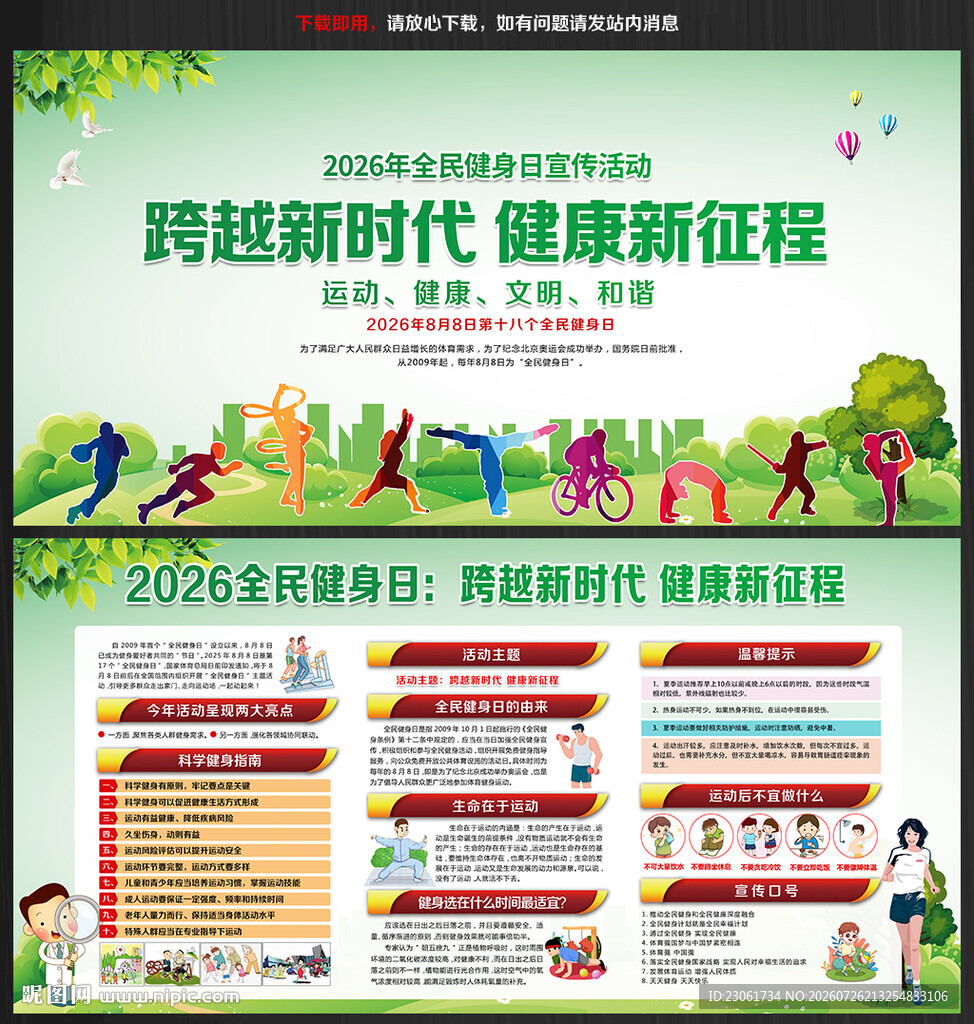 2026全民健身日